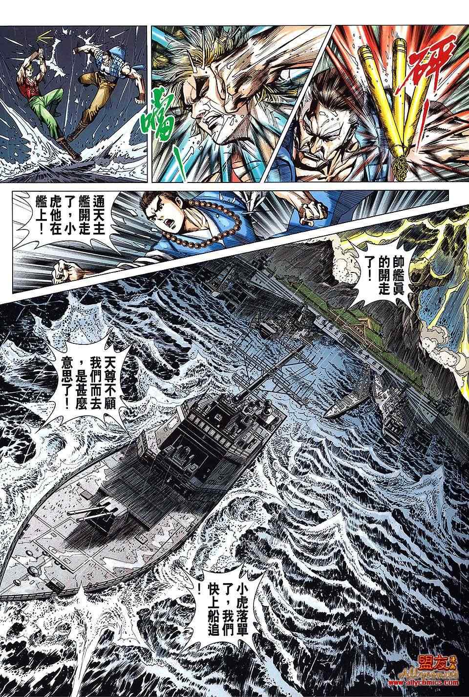 《新著龙虎门》漫画最新章节第607回免费下拉式在线观看章节第【28】张图片