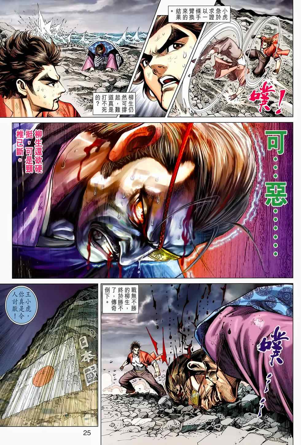 《新著龙虎门》漫画最新章节第656回免费下拉式在线观看章节第【25】张图片