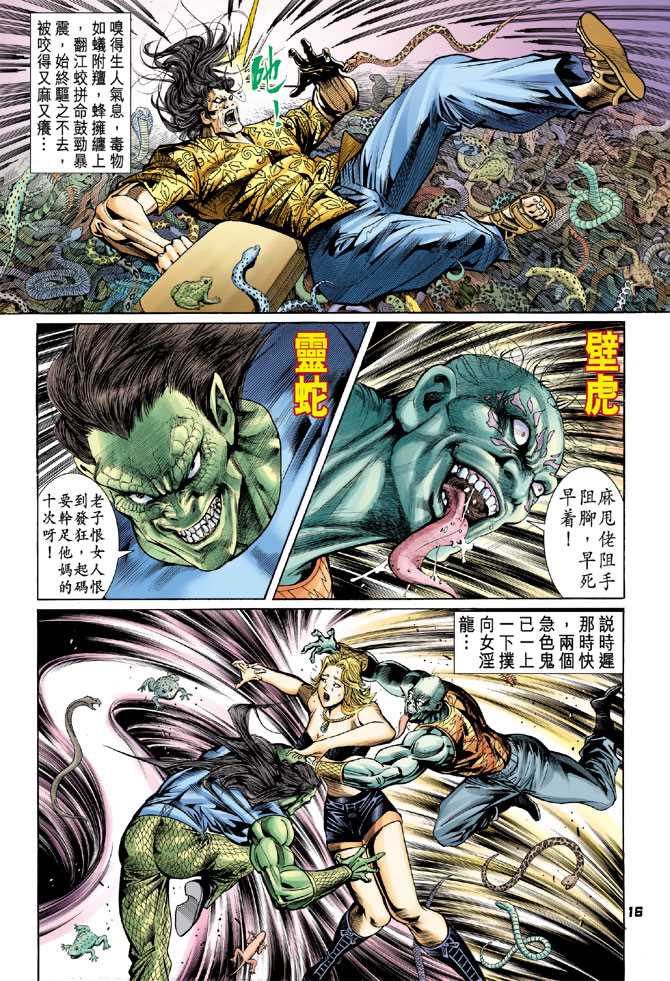 《新著龙虎门》漫画最新章节第58回免费下拉式在线观看章节第【13】张图片