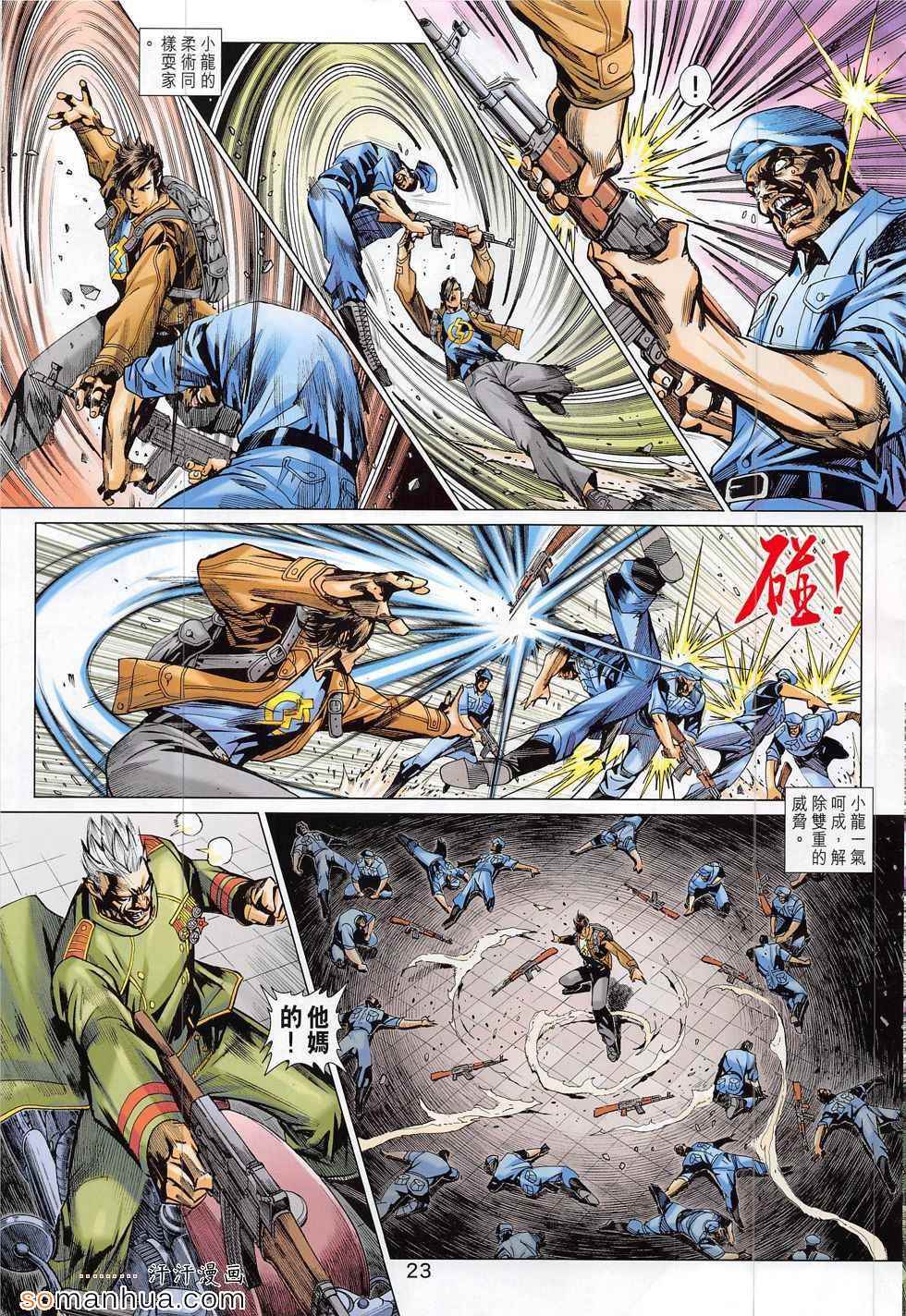 《新著龙虎门》漫画最新章节第794回免费下拉式在线观看章节第【23】张图片