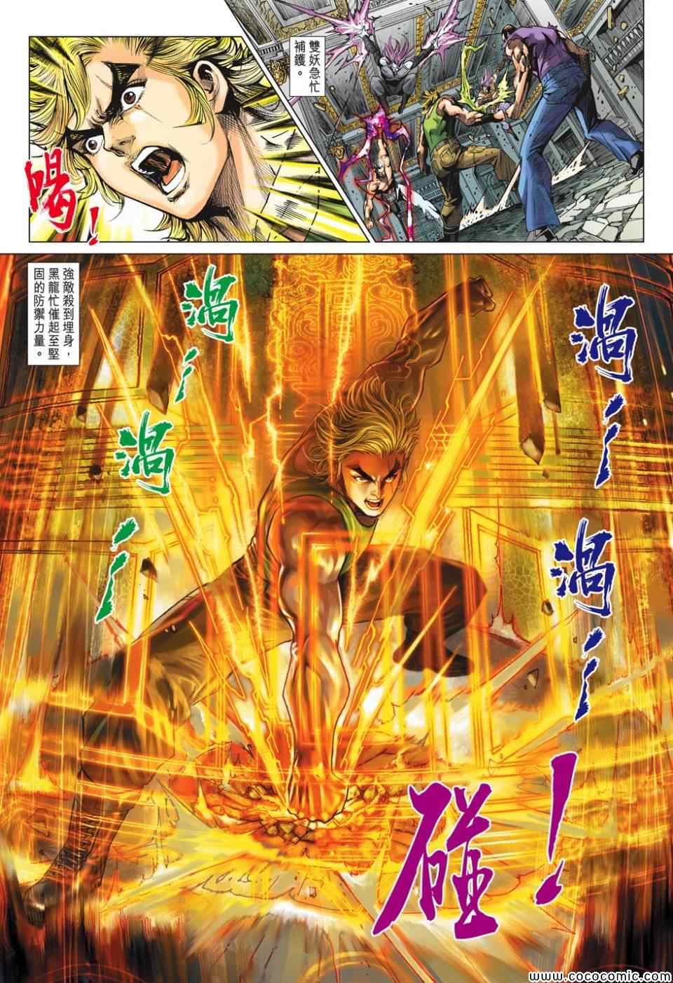 《新著龙虎门》漫画最新章节第699回免费下拉式在线观看章节第【15】张图片