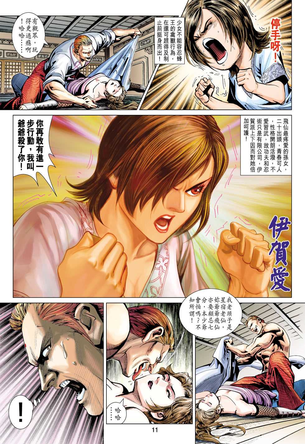 《新著龙虎门》漫画最新章节第385回免费下拉式在线观看章节第【10】张图片