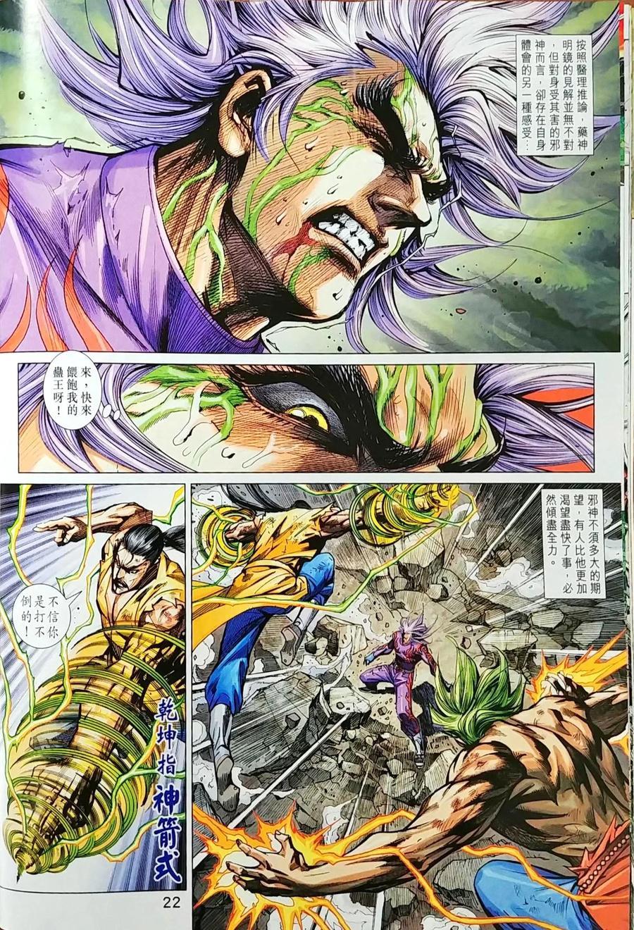 《新著龙虎门》漫画最新章节第998卷免费下拉式在线观看章节第【22】张图片