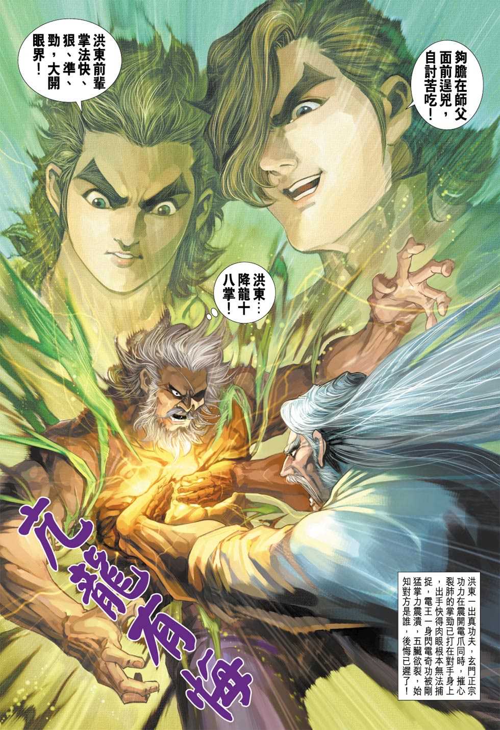 《新著龙虎门》漫画最新章节第339回免费下拉式在线观看章节第【32】张图片