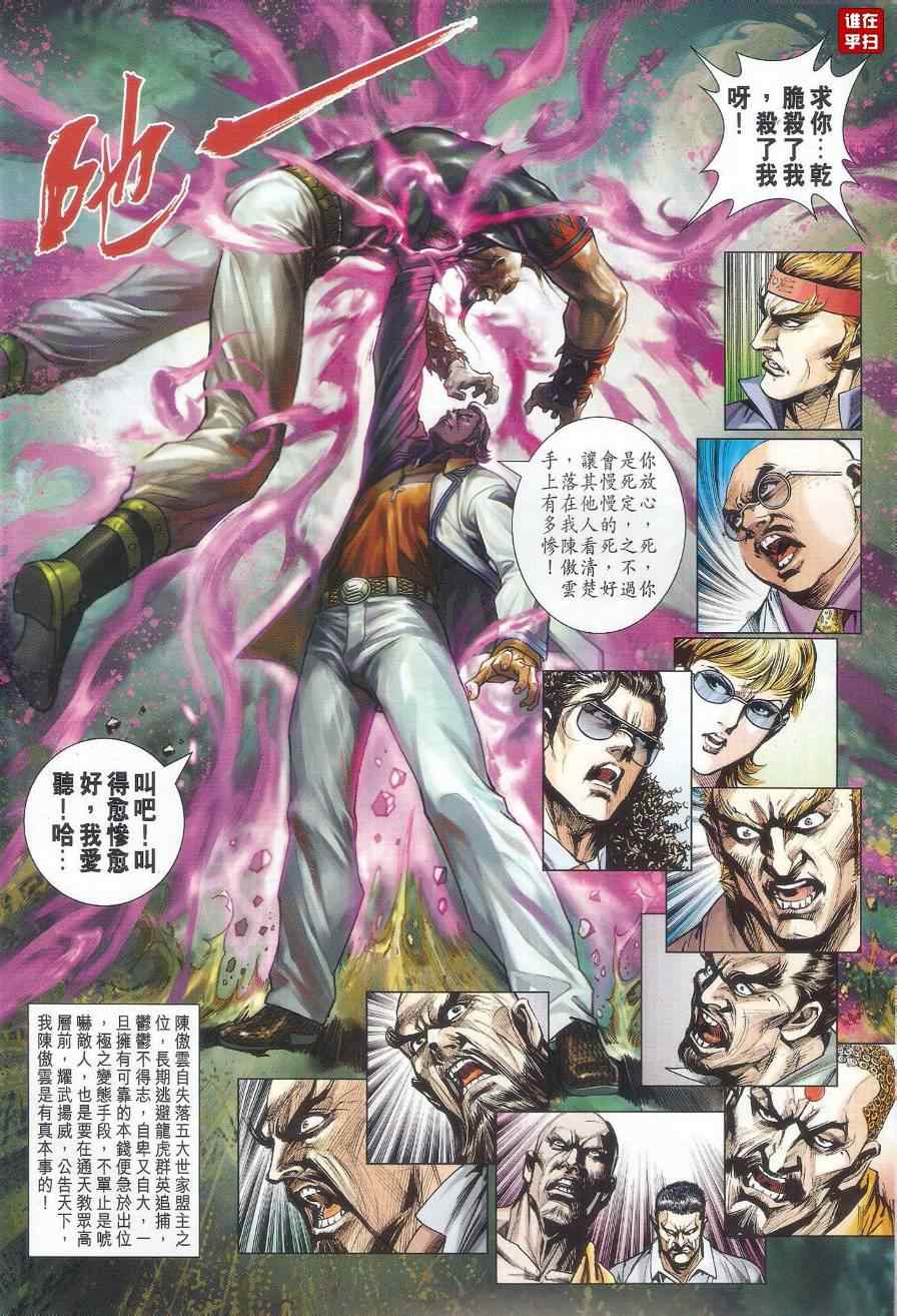 《新著龙虎门》漫画最新章节第524回免费下拉式在线观看章节第【16】张图片