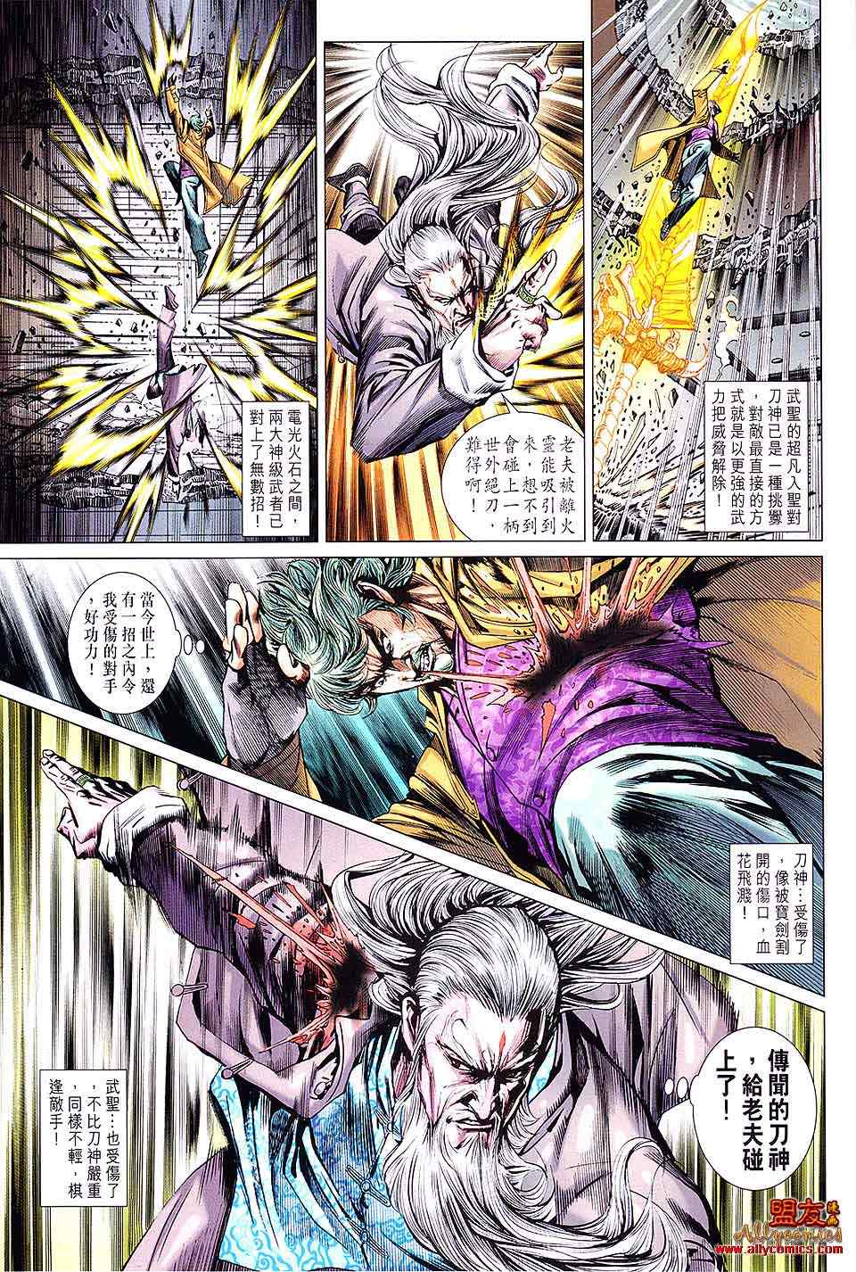 《新著龙虎门》漫画最新章节第601回免费下拉式在线观看章节第【7】张图片