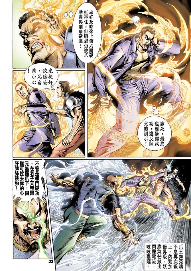 《新著龙虎门》漫画最新章节第75回免费下拉式在线观看章节第【32】张图片