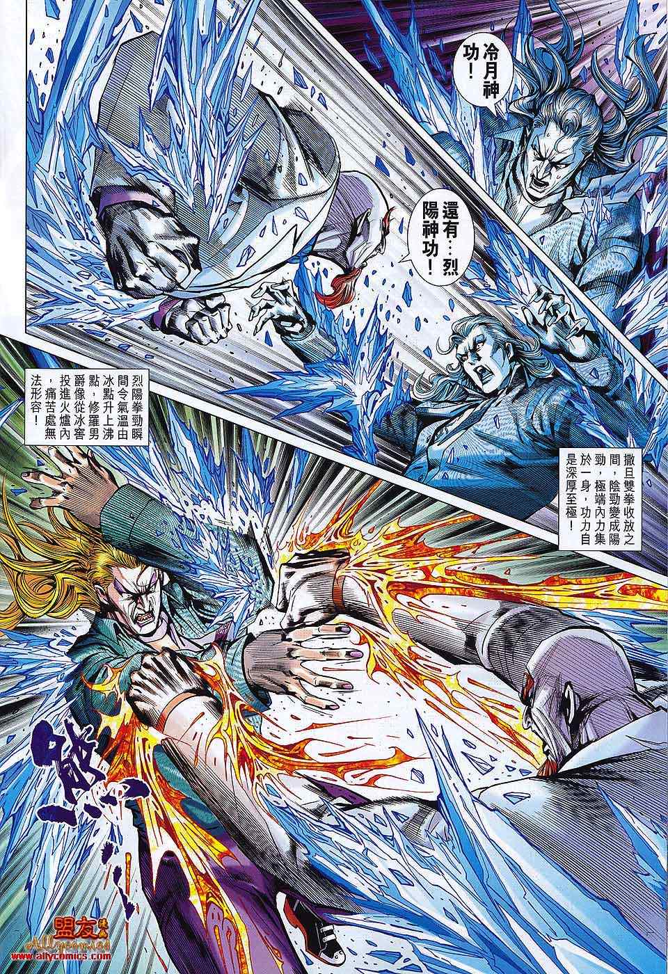 《新著龙虎门》漫画最新章节第563回免费下拉式在线观看章节第【10】张图片