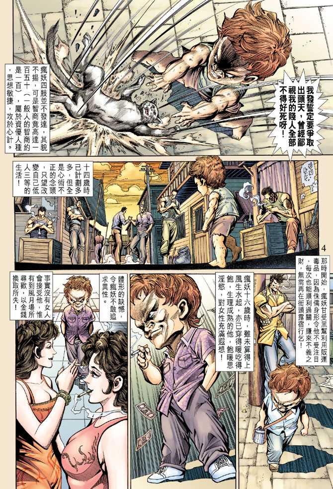 《新著龙虎门》漫画最新章节第139回免费下拉式在线观看章节第【3】张图片