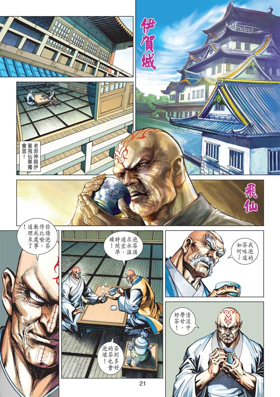 《新著龙虎门》漫画最新章节第416回免费下拉式在线观看章节第【20】张图片