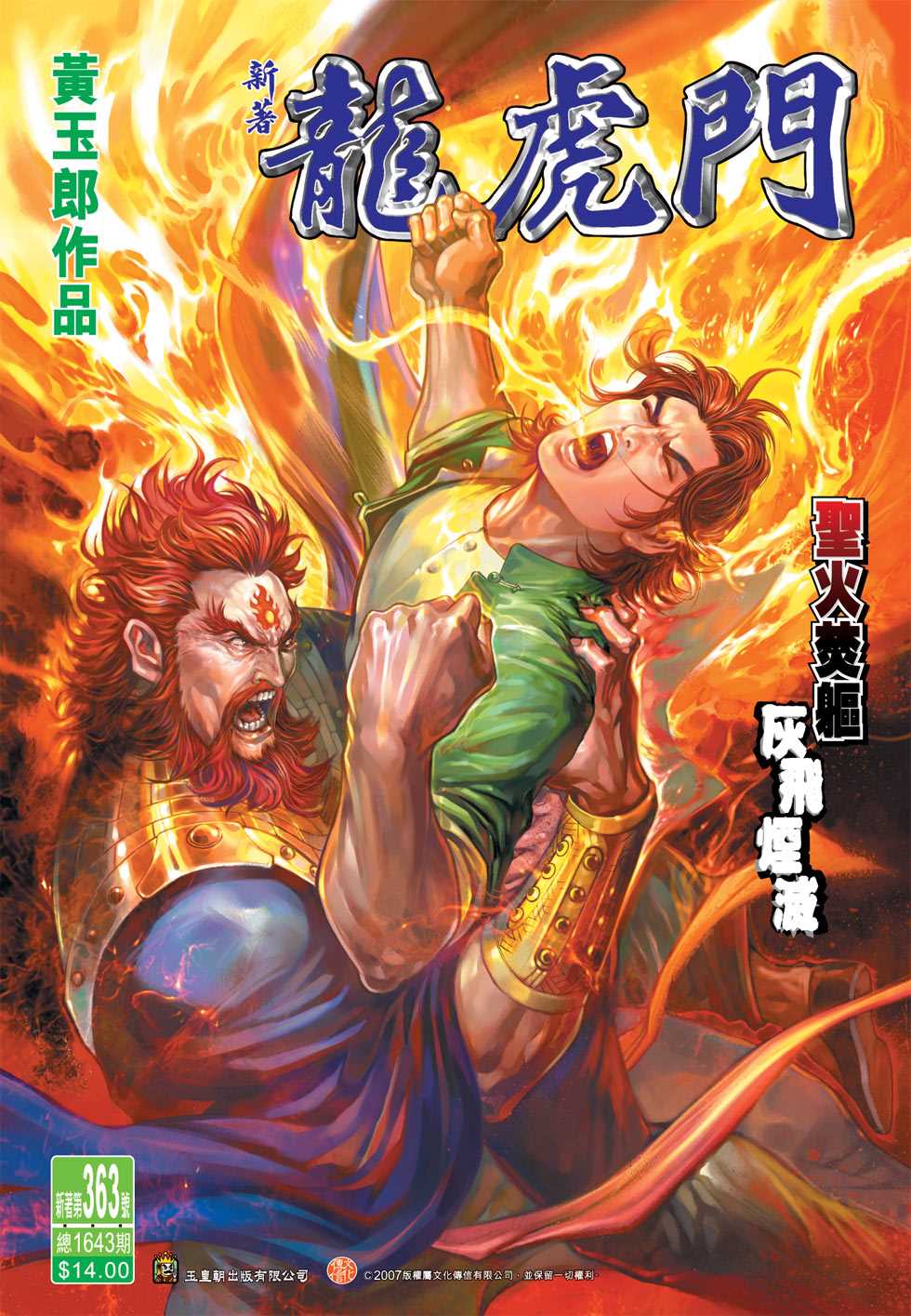 《新著龙虎门》漫画最新章节第363回免费下拉式在线观看章节第【33】张图片