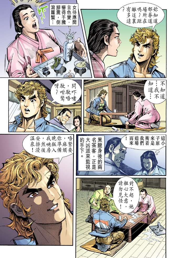 《新著龙虎门》漫画最新章节第39回免费下拉式在线观看章节第【32】张图片