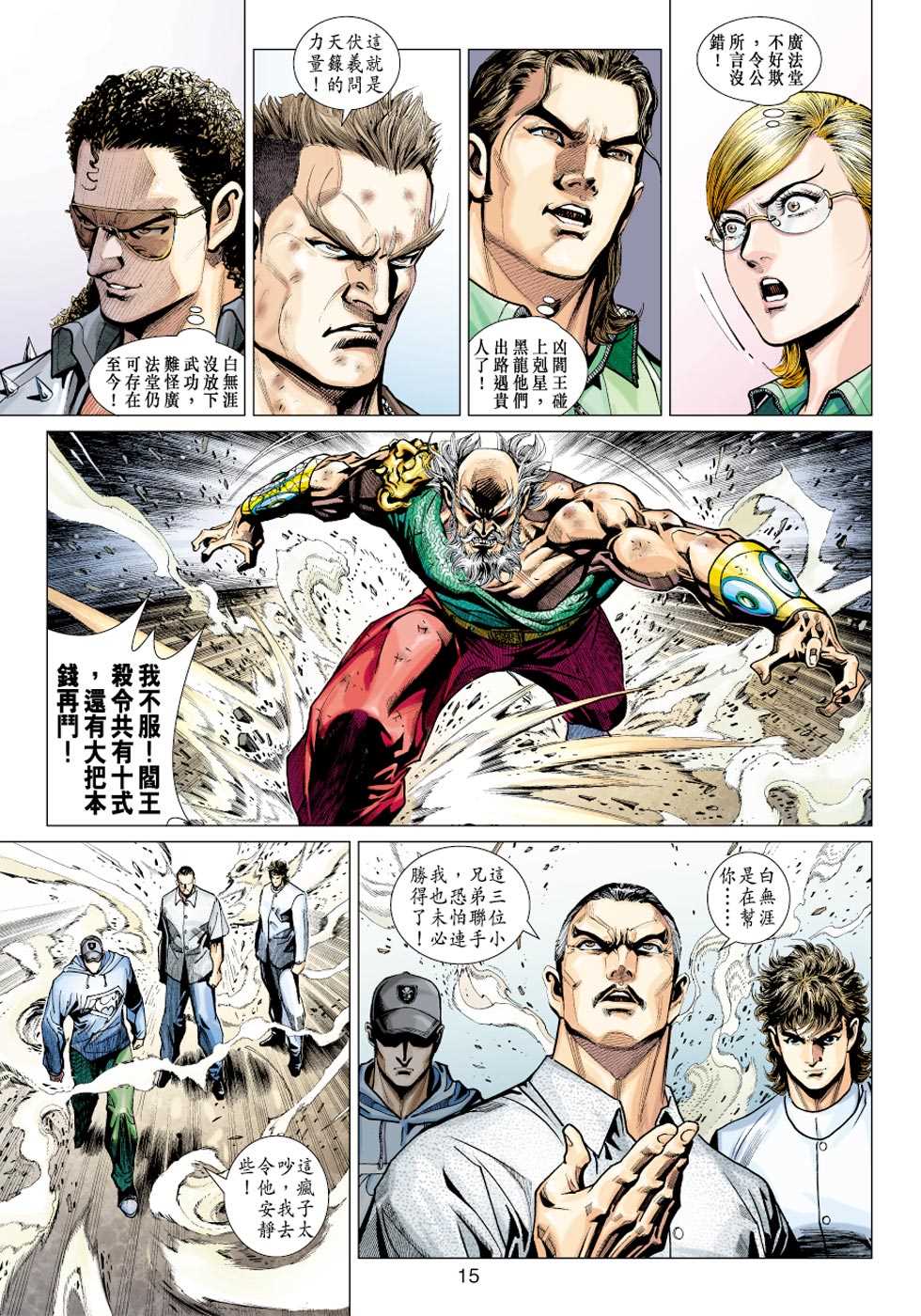 《新著龙虎门》漫画最新章节第357回免费下拉式在线观看章节第【13】张图片