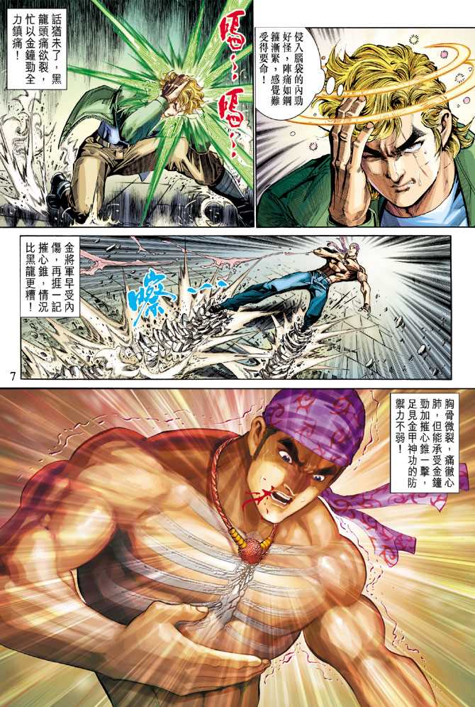 《新著龙虎门》漫画最新章节第285回免费下拉式在线观看章节第【7】张图片