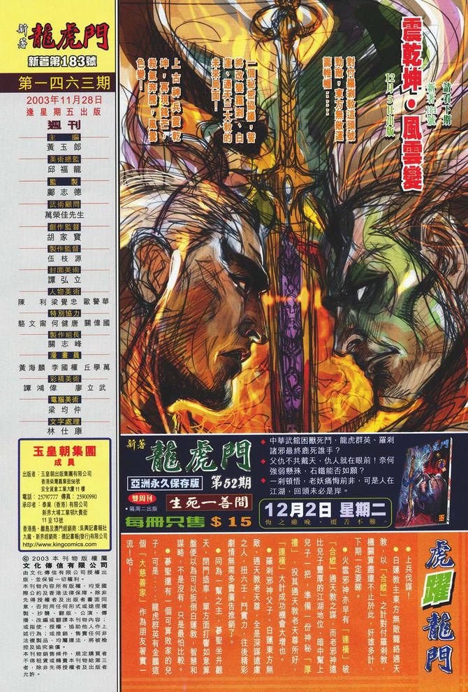 《新著龙虎门》漫画最新章节第183回免费下拉式在线观看章节第【34】张图片