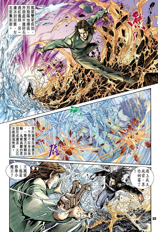 《新著龙虎门》漫画最新章节第93回免费下拉式在线观看章节第【29】张图片