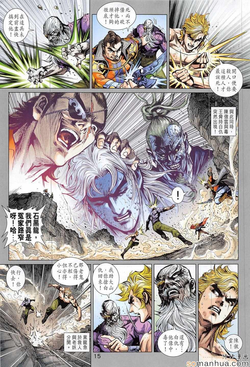 《新著龙虎门》漫画最新章节第813回免费下拉式在线观看章节第【15】张图片