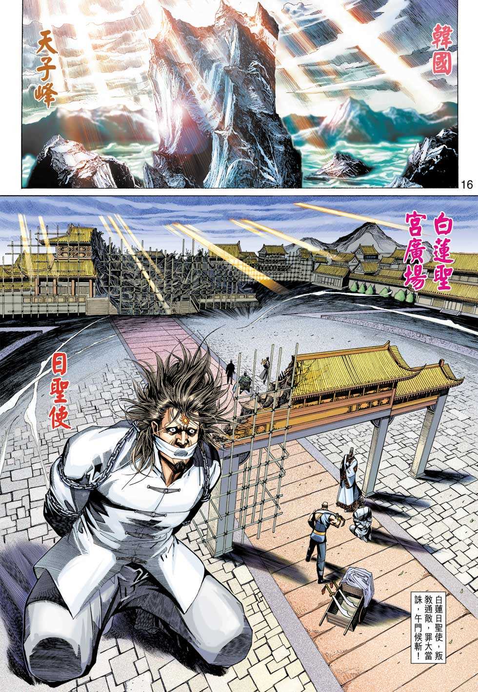 《新著龙虎门》漫画最新章节第320回免费下拉式在线观看章节第【15】张图片