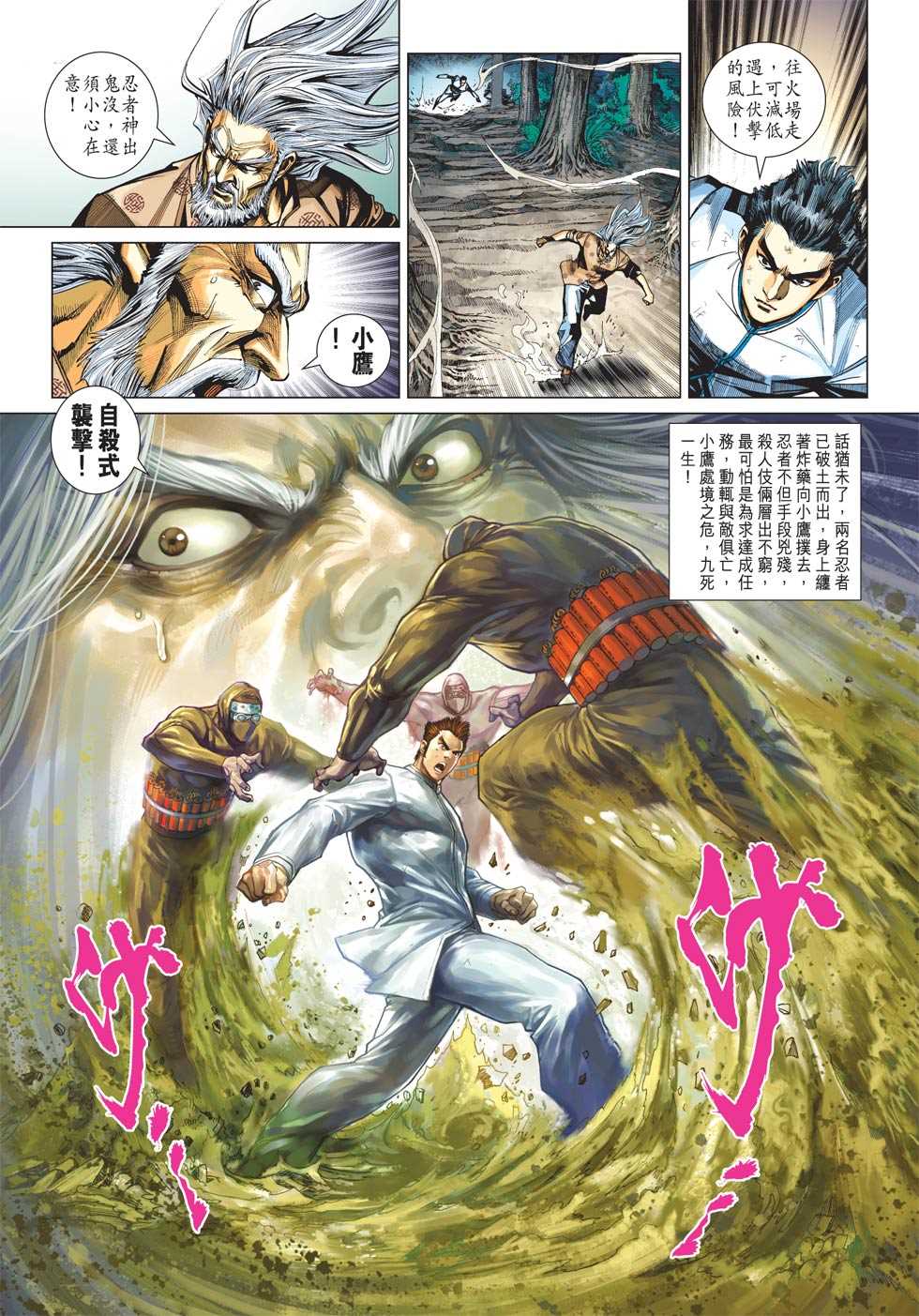 《新著龙虎门》漫画最新章节第416回免费下拉式在线观看章节第【32】张图片