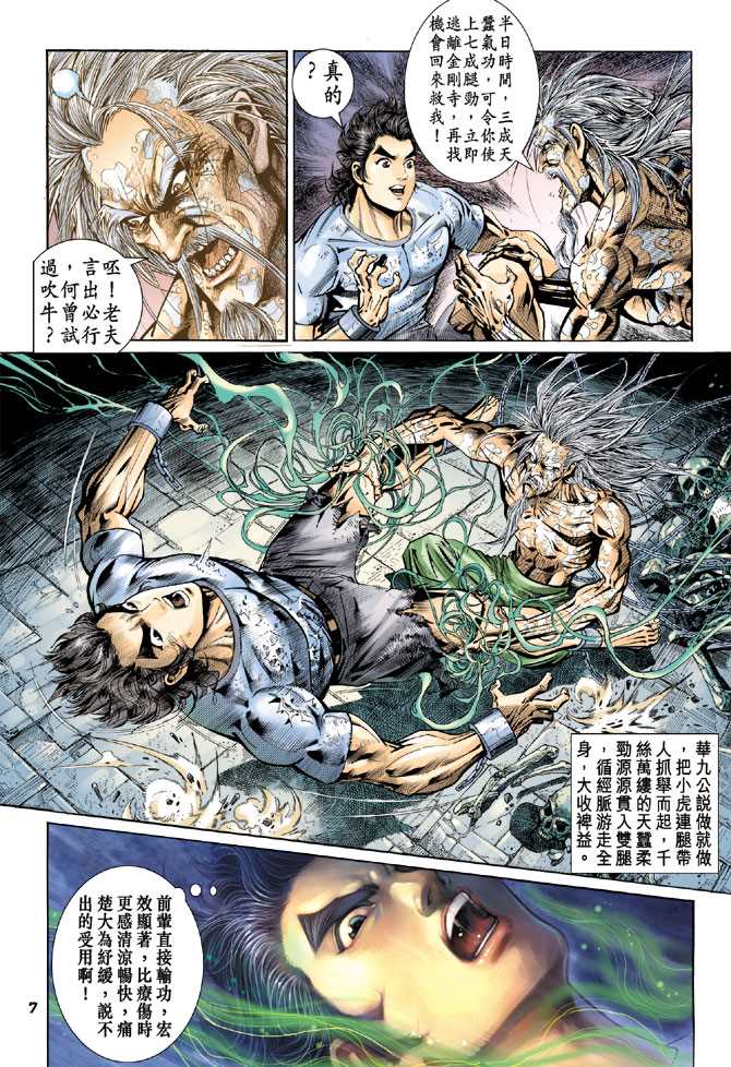 《新著龙虎门》漫画最新章节第77回免费下拉式在线观看章节第【6】张图片