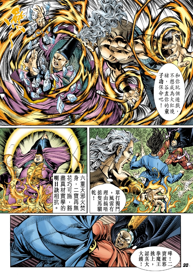 《新著龙虎门》漫画最新章节第41回免费下拉式在线观看章节第【19】张图片