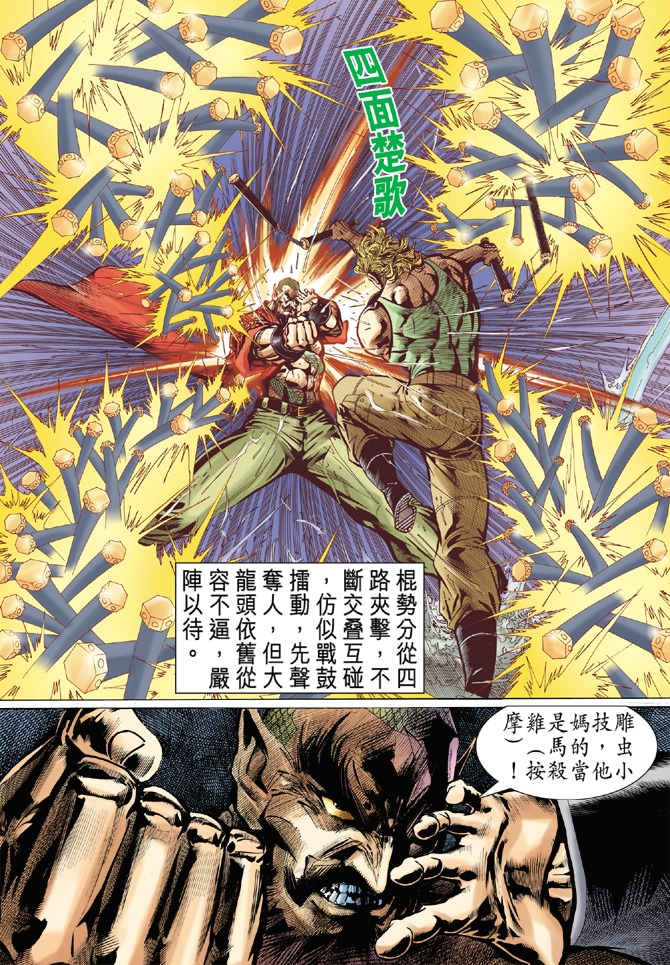 《新著龙虎门》漫画最新章节第28回免费下拉式在线观看章节第【7】张图片