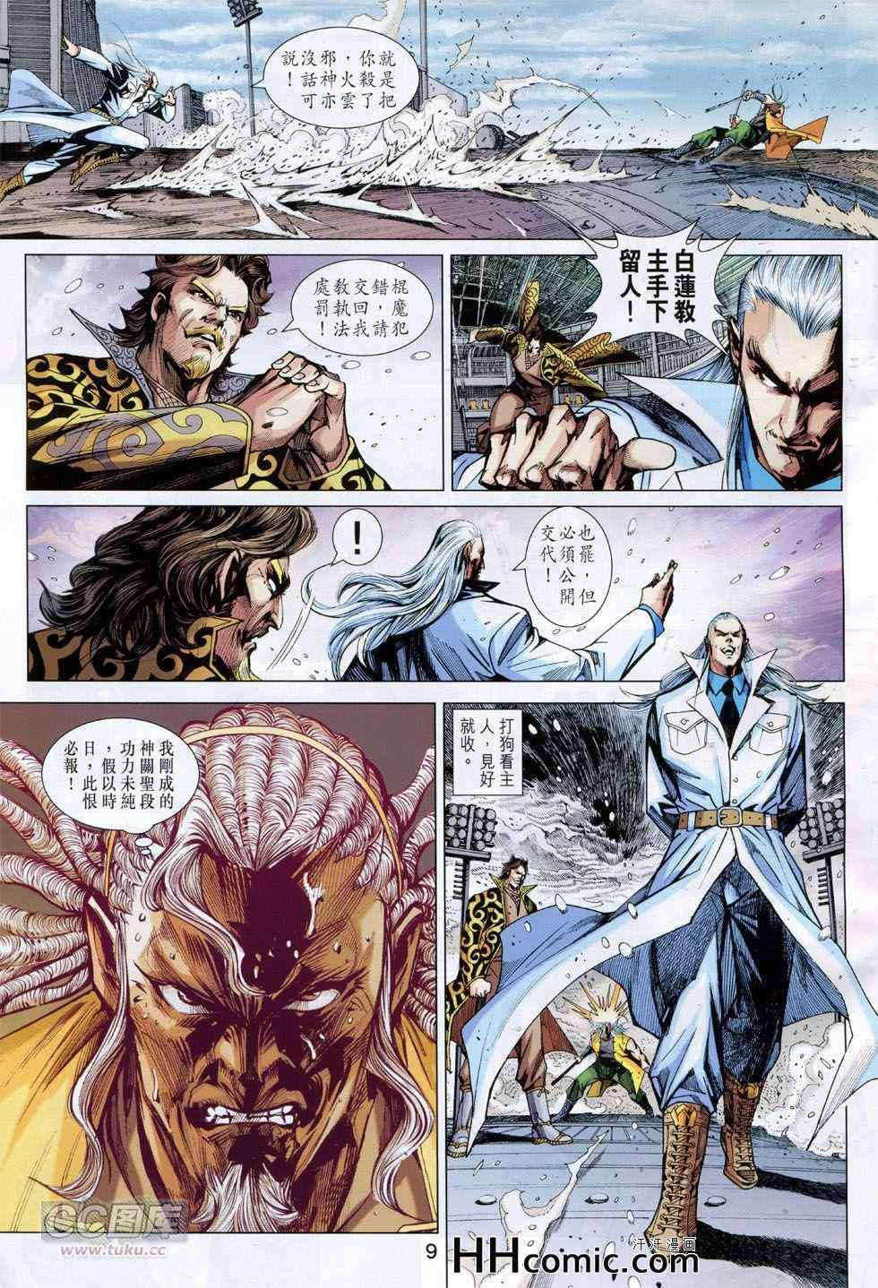 《新著龙虎门》漫画最新章节第760回免费下拉式在线观看章节第【8】张图片