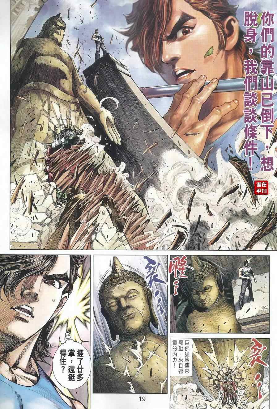 《新著龙虎门》漫画最新章节第495回免费下拉式在线观看章节第【26】张图片