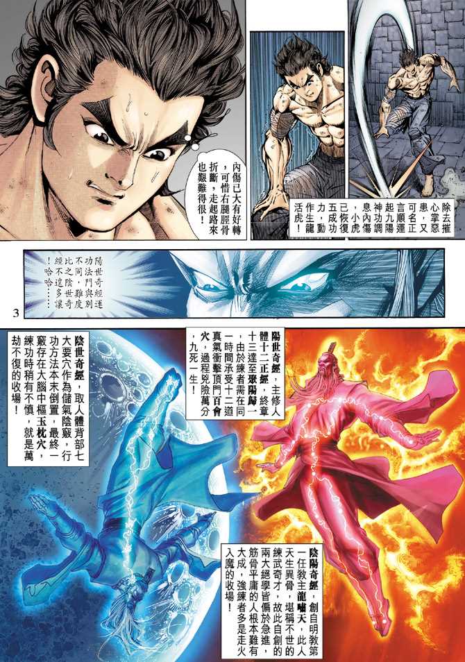 《新著龙虎门》漫画最新章节第150回免费下拉式在线观看章节第【2】张图片