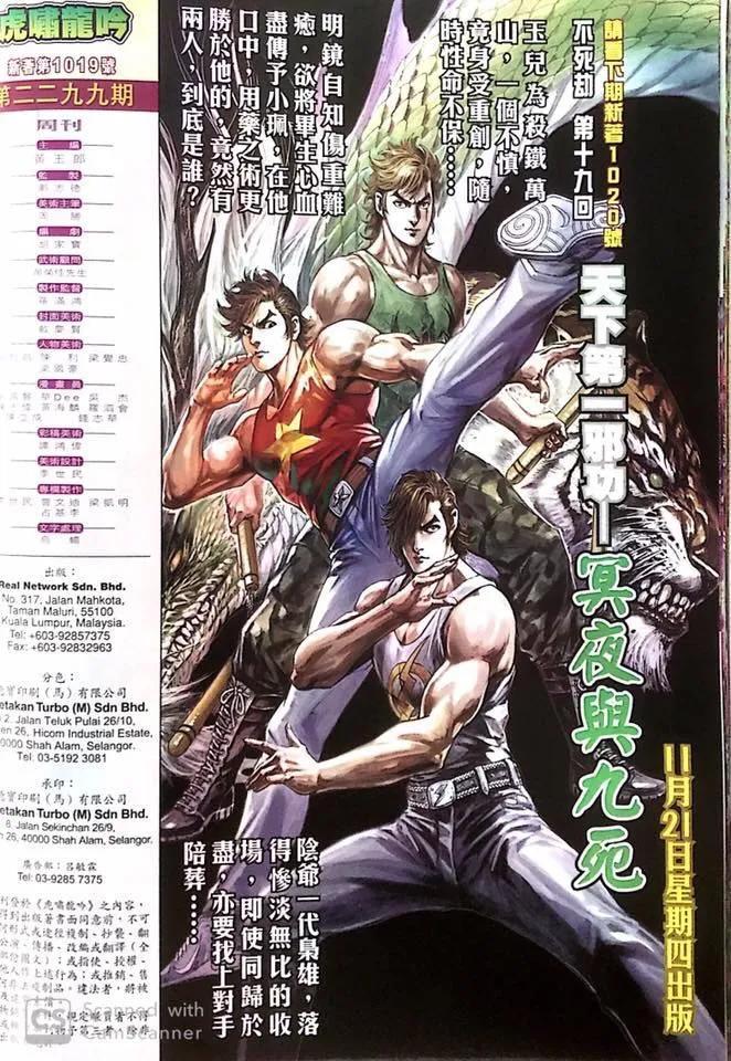 《新著龙虎门》漫画最新章节第1019卷免费下拉式在线观看章节第【32】张图片