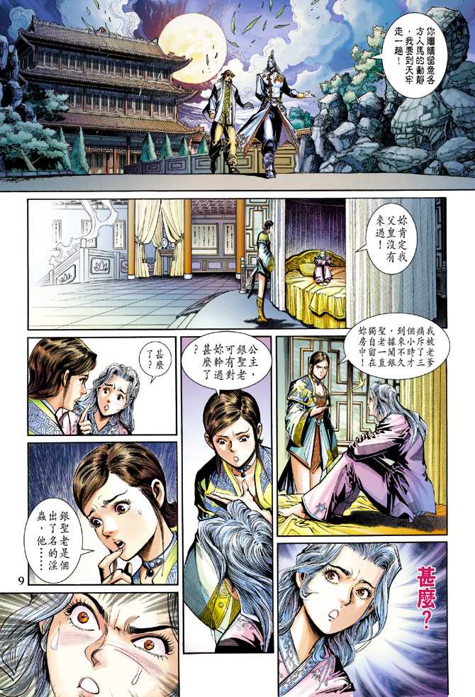 《新著龙虎门》漫画最新章节第267回免费下拉式在线观看章节第【9】张图片