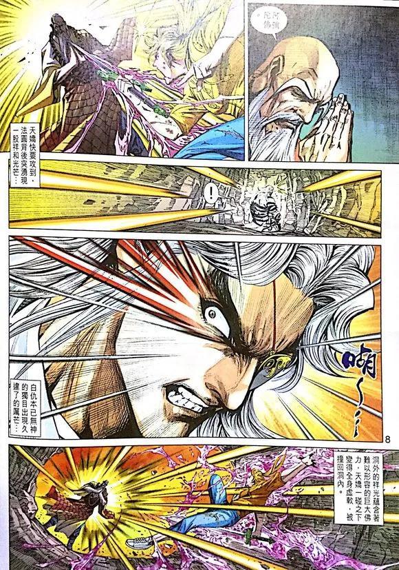 《新著龙虎门》漫画最新章节第1011卷免费下拉式在线观看章节第【8】张图片