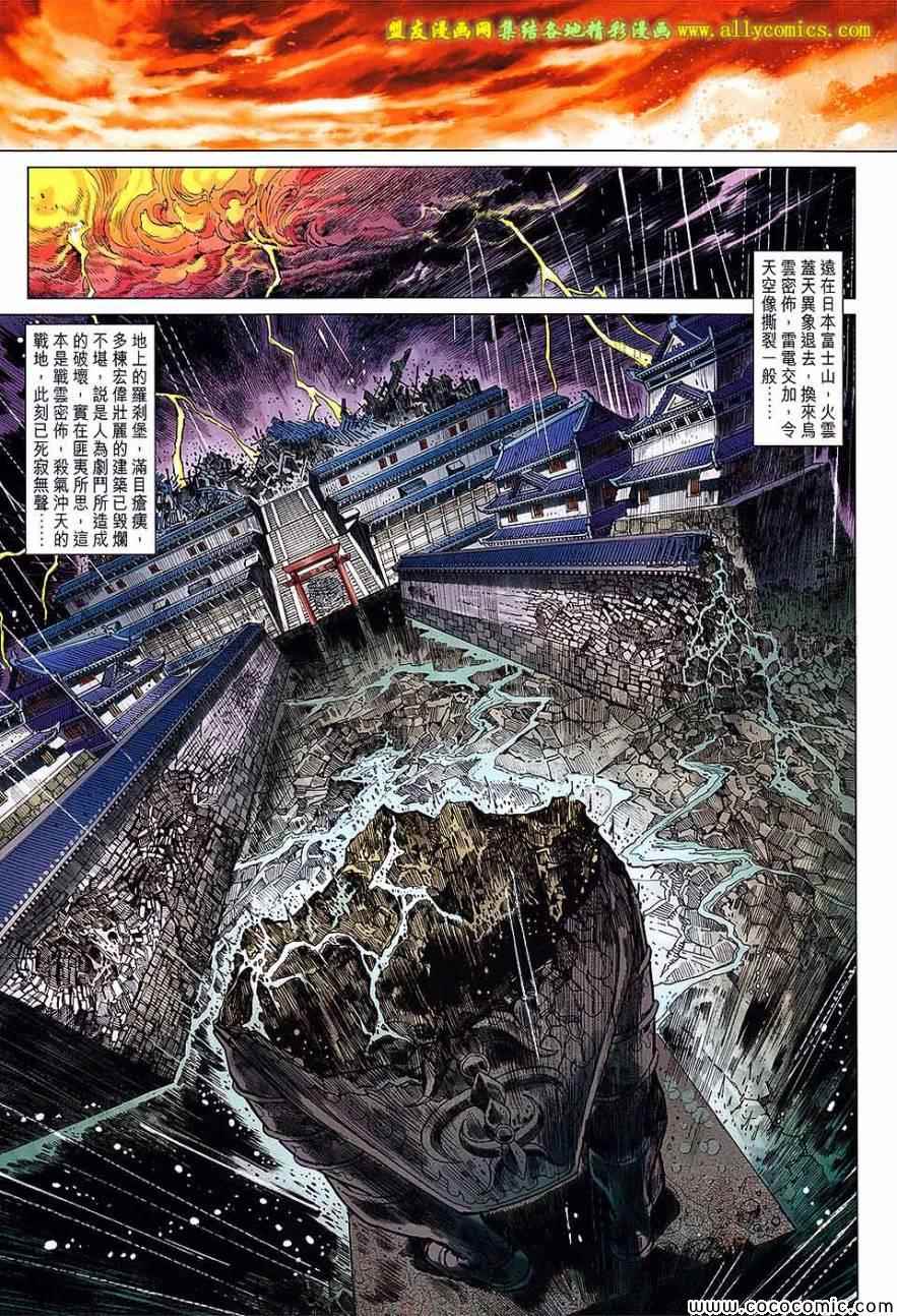 《新著龙虎门》漫画最新章节第720回免费下拉式在线观看章节第【21】张图片