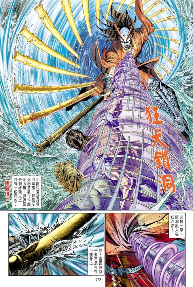 《新著龙虎门》漫画最新章节第293回免费下拉式在线观看章节第【22】张图片