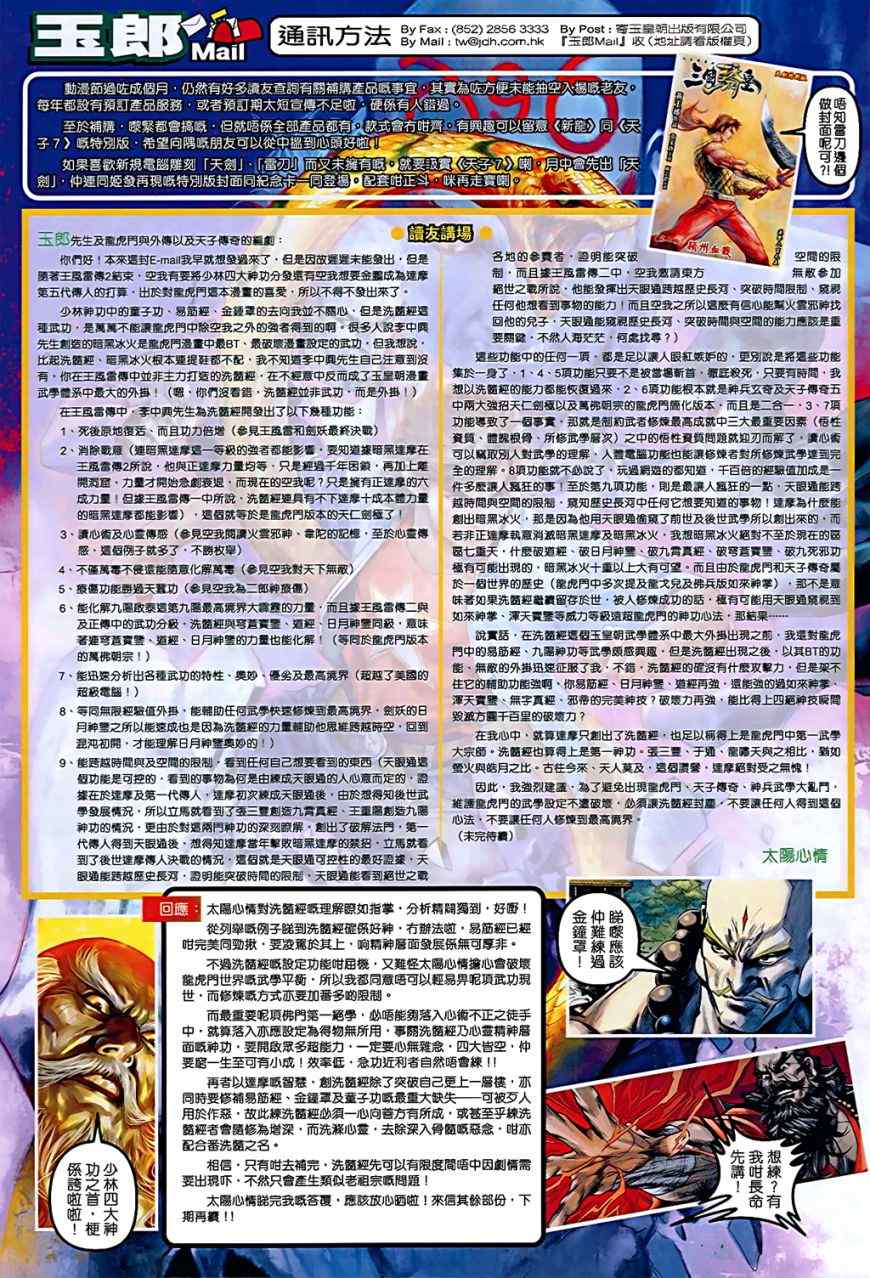 《新著龙虎门》漫画最新章节第537回免费下拉式在线观看章节第【32】张图片