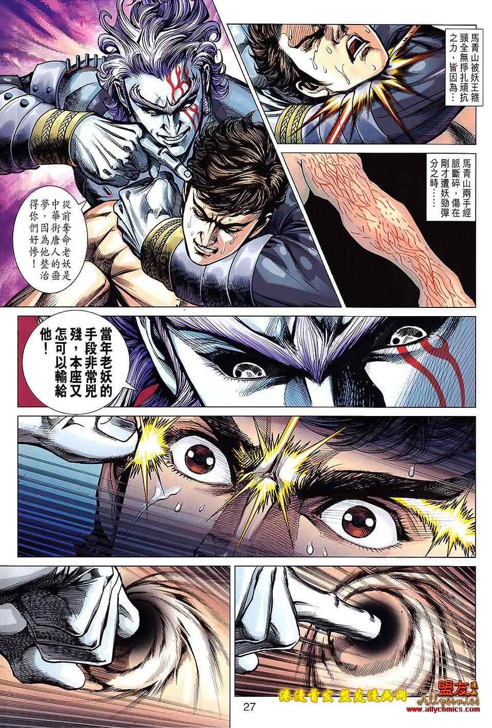 《新著龙虎门》漫画最新章节第624回免费下拉式在线观看章节第【27】张图片