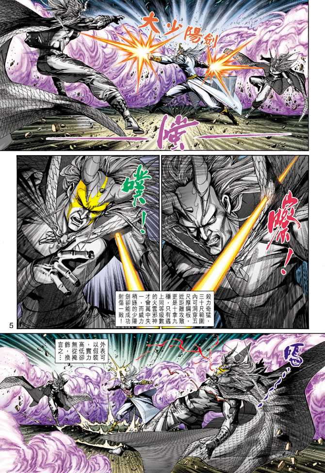 《新著龙虎门》漫画最新章节第298回免费下拉式在线观看章节第【5】张图片