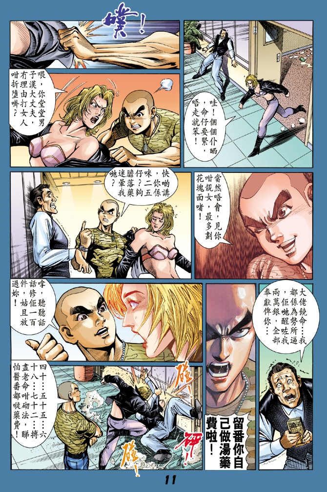 《新著龙虎门》漫画最新章节第6回免费下拉式在线观看章节第【10】张图片