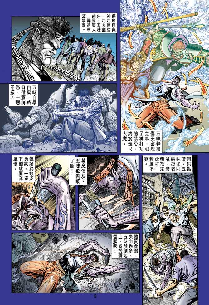 《新著龙虎门》漫画最新章节第93回免费下拉式在线观看章节第【2】张图片