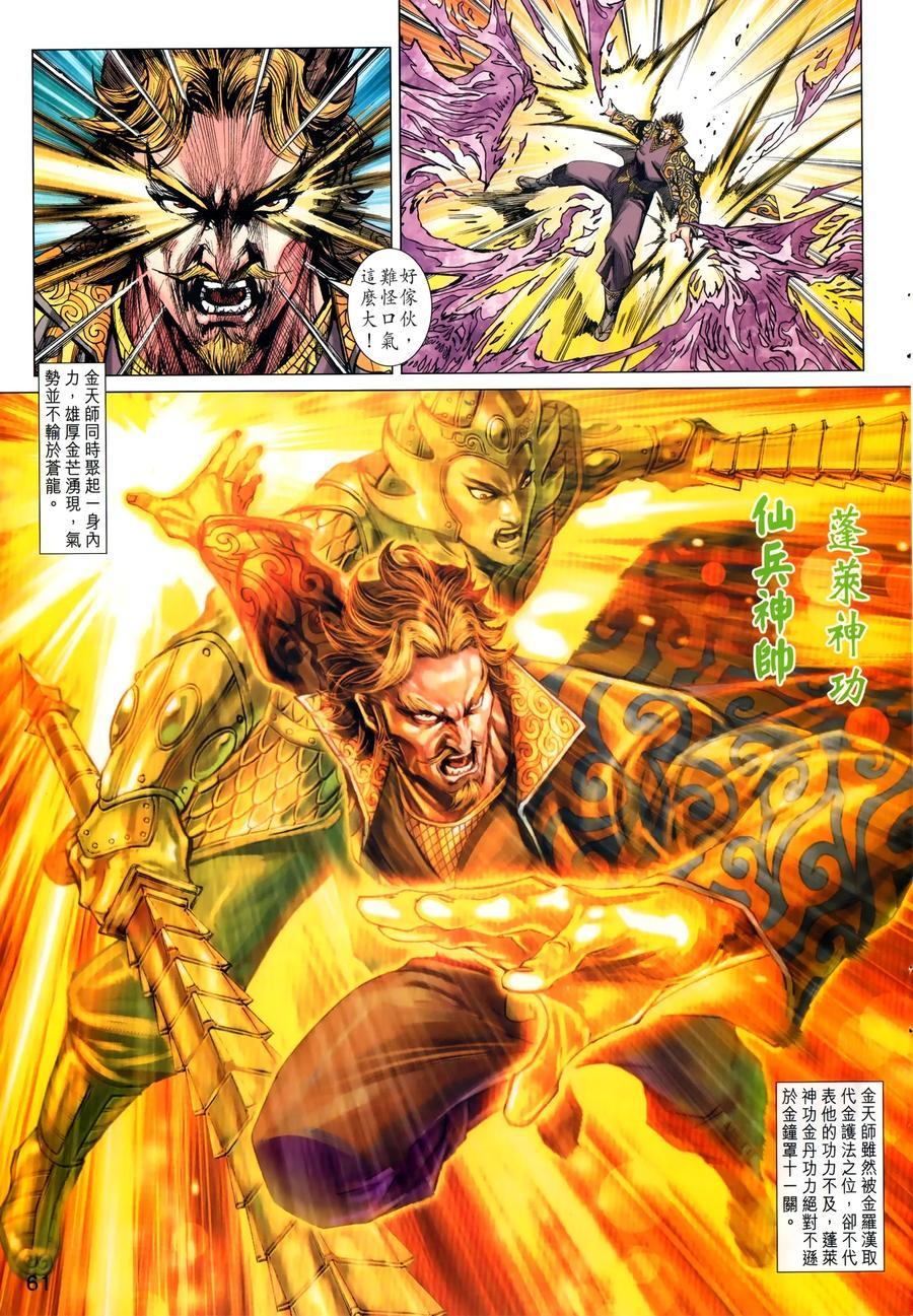 《新著龙虎门》漫画最新章节第1029卷免费下拉式在线观看章节第【25】张图片