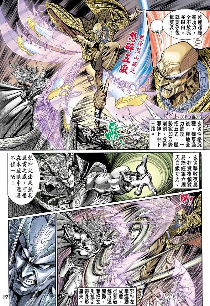 《新著龙虎门》漫画最新章节第100回免费下拉式在线观看章节第【14】张图片