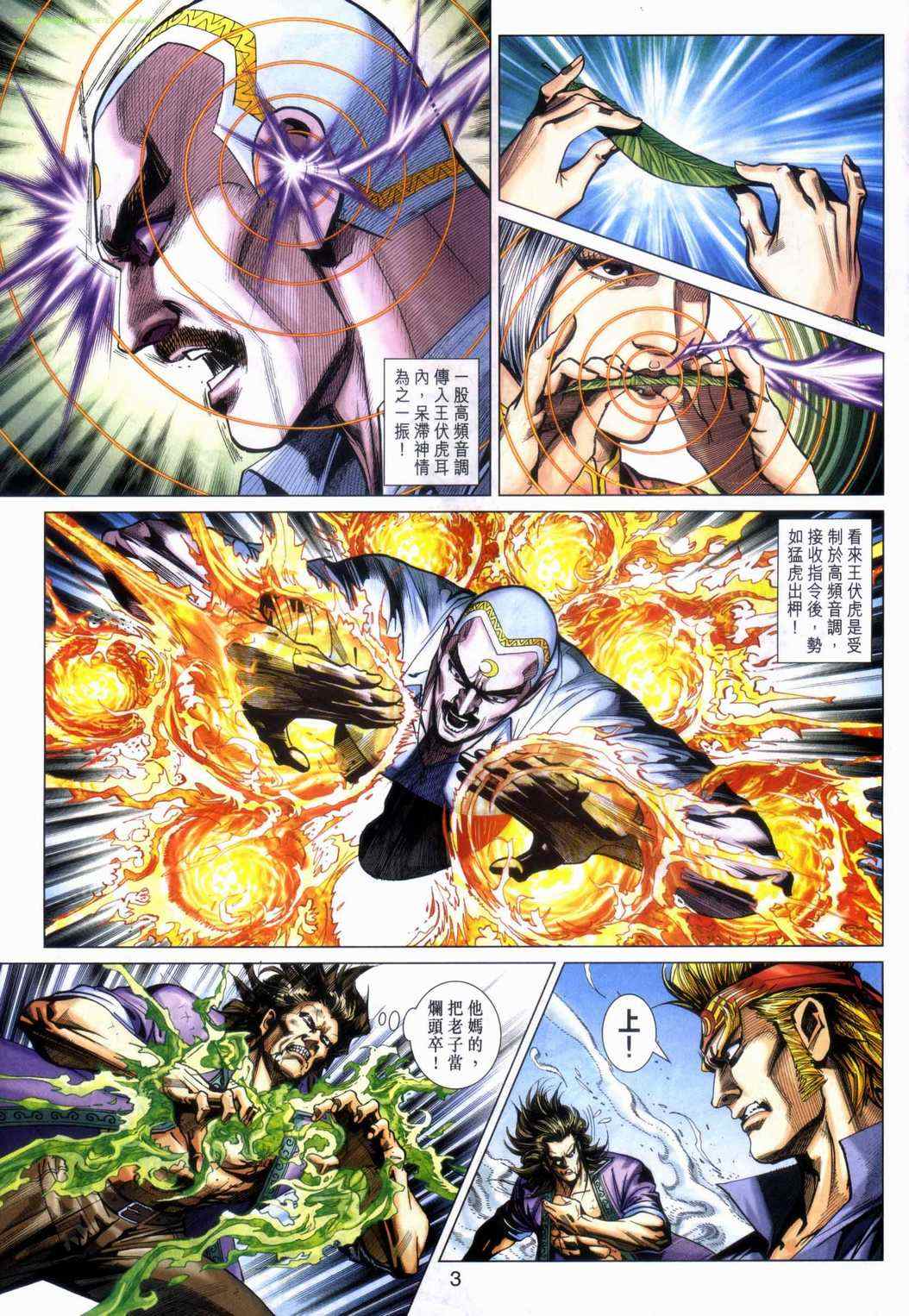 《新著龙虎门》漫画最新章节第464回免费下拉式在线观看章节第【3】张图片