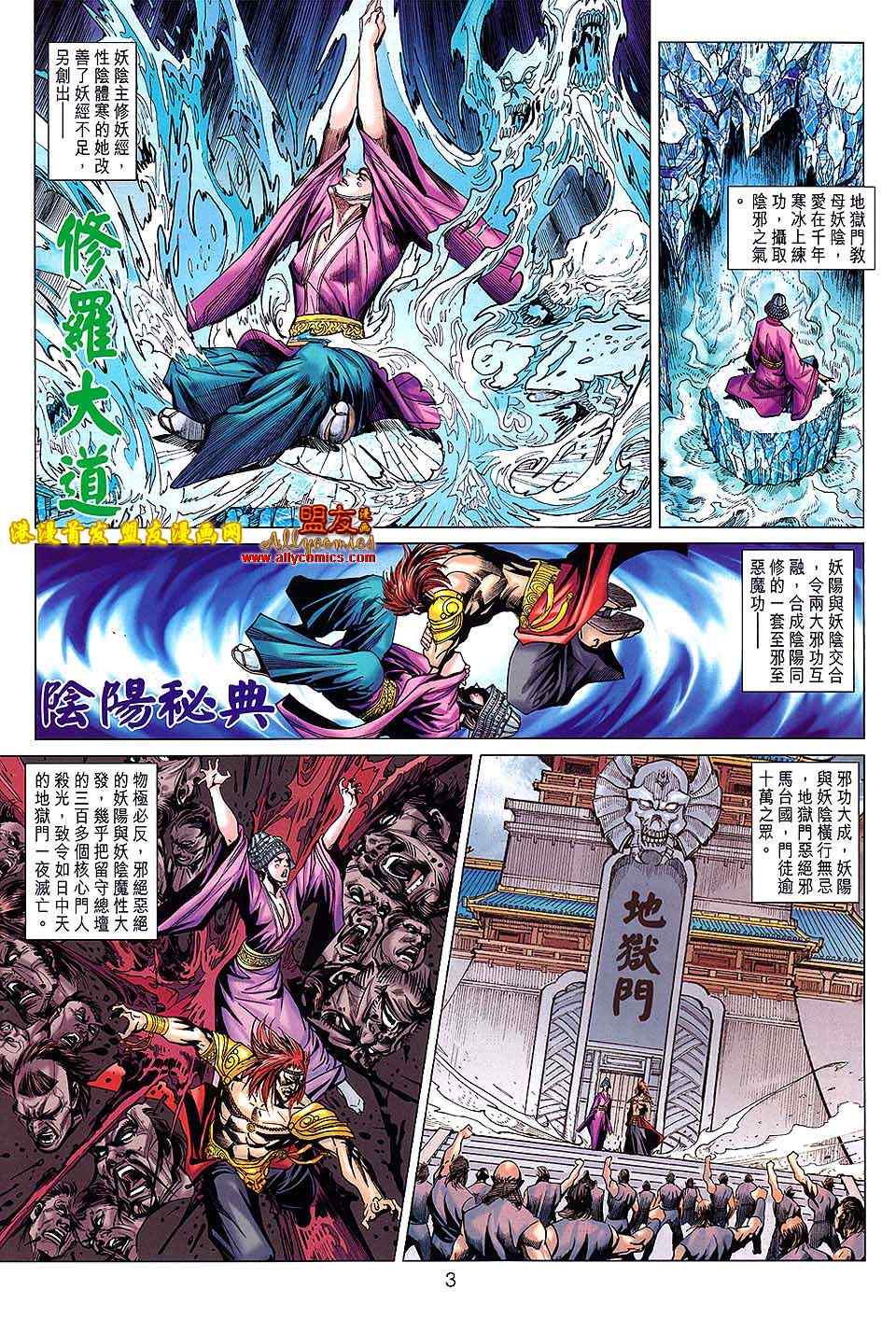 《新著龙虎门》漫画最新章节第626回免费下拉式在线观看章节第【3】张图片