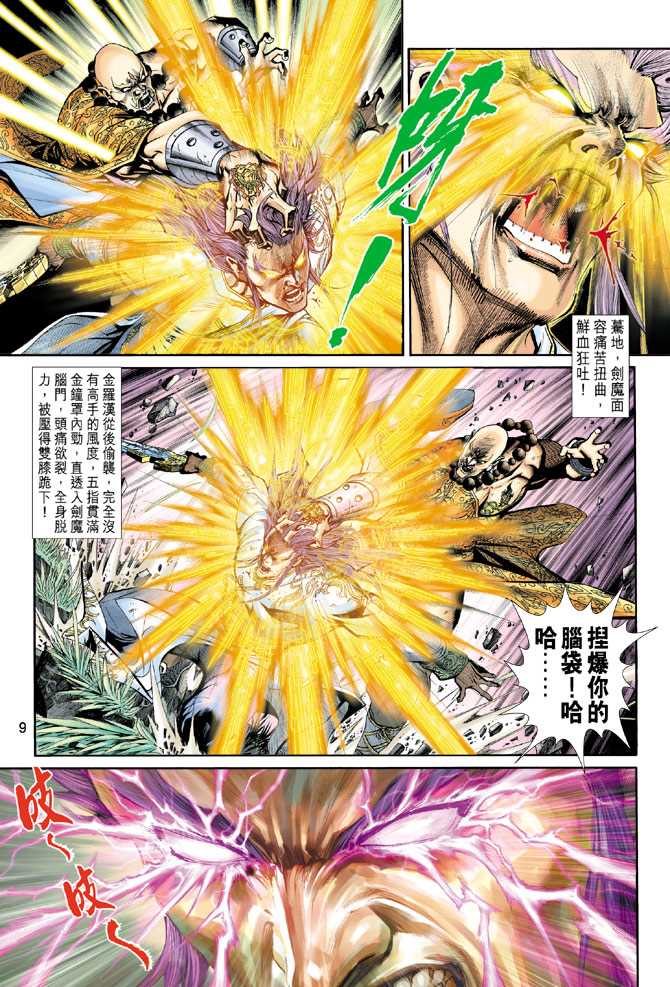 《新著龙虎门》漫画最新章节第207回免费下拉式在线观看章节第【9】张图片