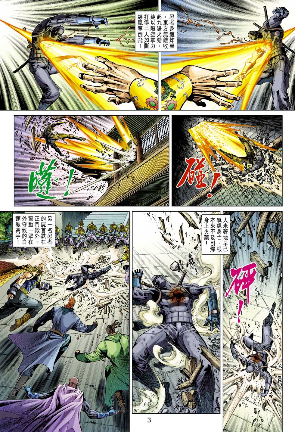 《新著龙虎门》漫画最新章节第321回免费下拉式在线观看章节第【3】张图片