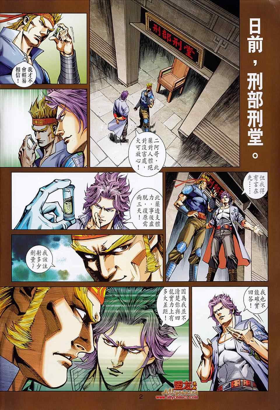 《新著龙虎门》漫画最新章节第553回免费下拉式在线观看章节第【2】张图片