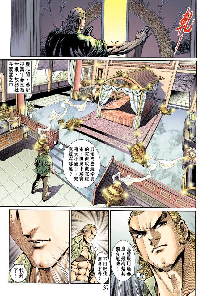 《新著龙虎门》漫画最新章节第130回免费下拉式在线观看章节第【37】张图片