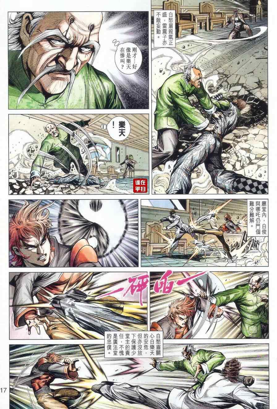 《新著龙虎门》漫画最新章节第504回免费下拉式在线观看章节第【17】张图片