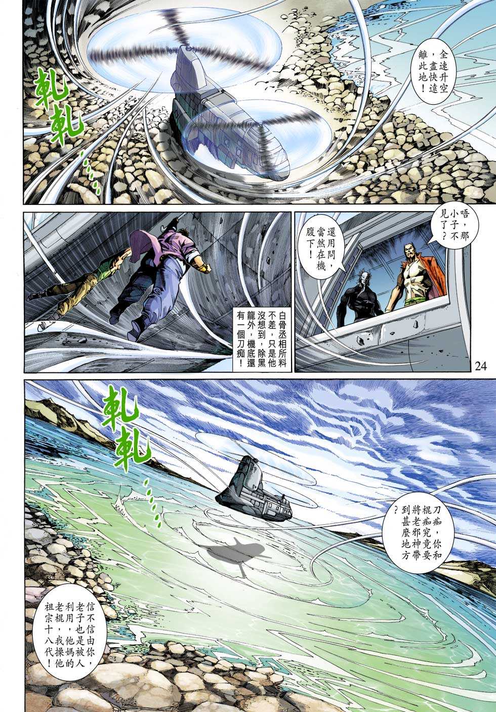 《新著龙虎门》漫画最新章节第316回免费下拉式在线观看章节第【21】张图片