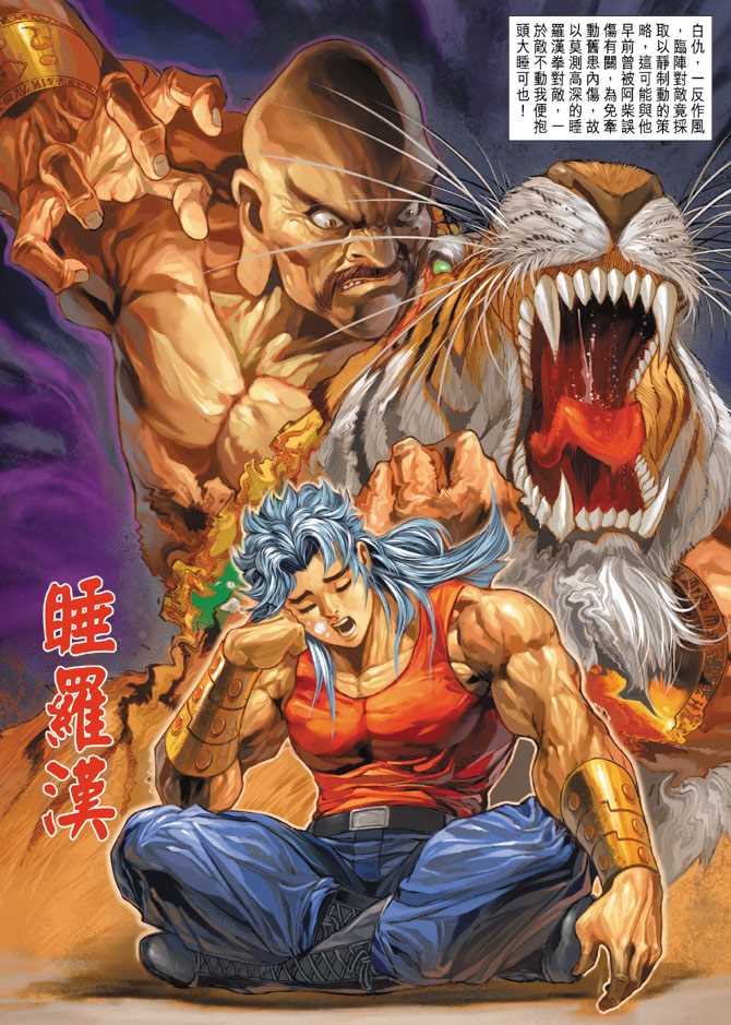 《新著龙虎门》漫画最新章节第256回免费下拉式在线观看章节第【33】张图片